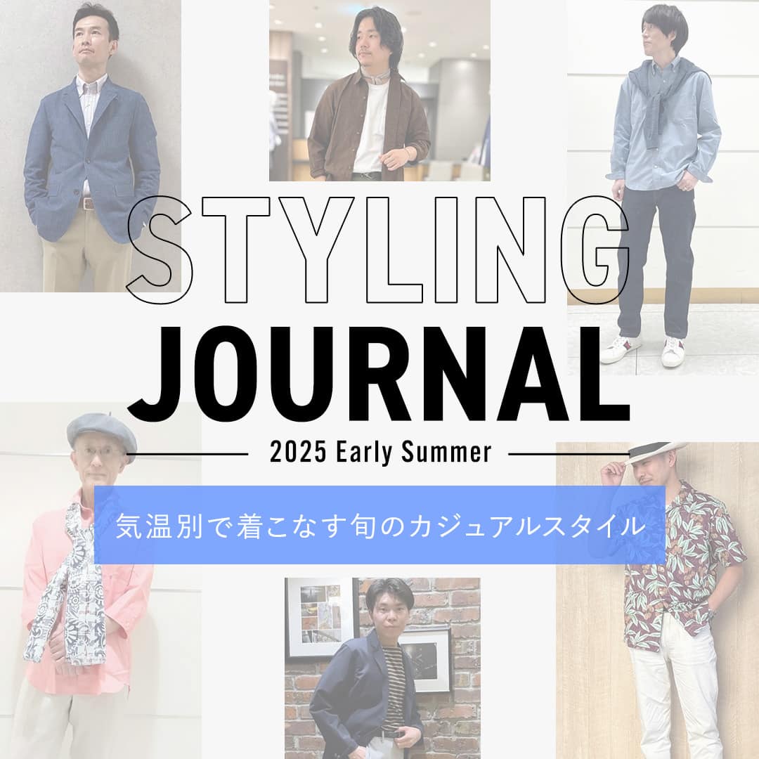 STYLING JOURNAL 2025 Early Summer