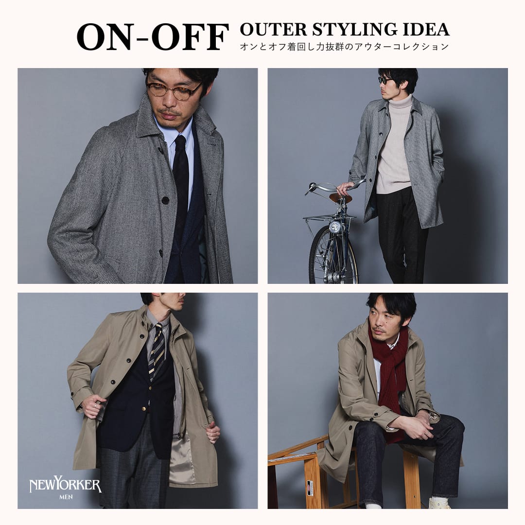 ON-OFF OUTER STYLING IDEA