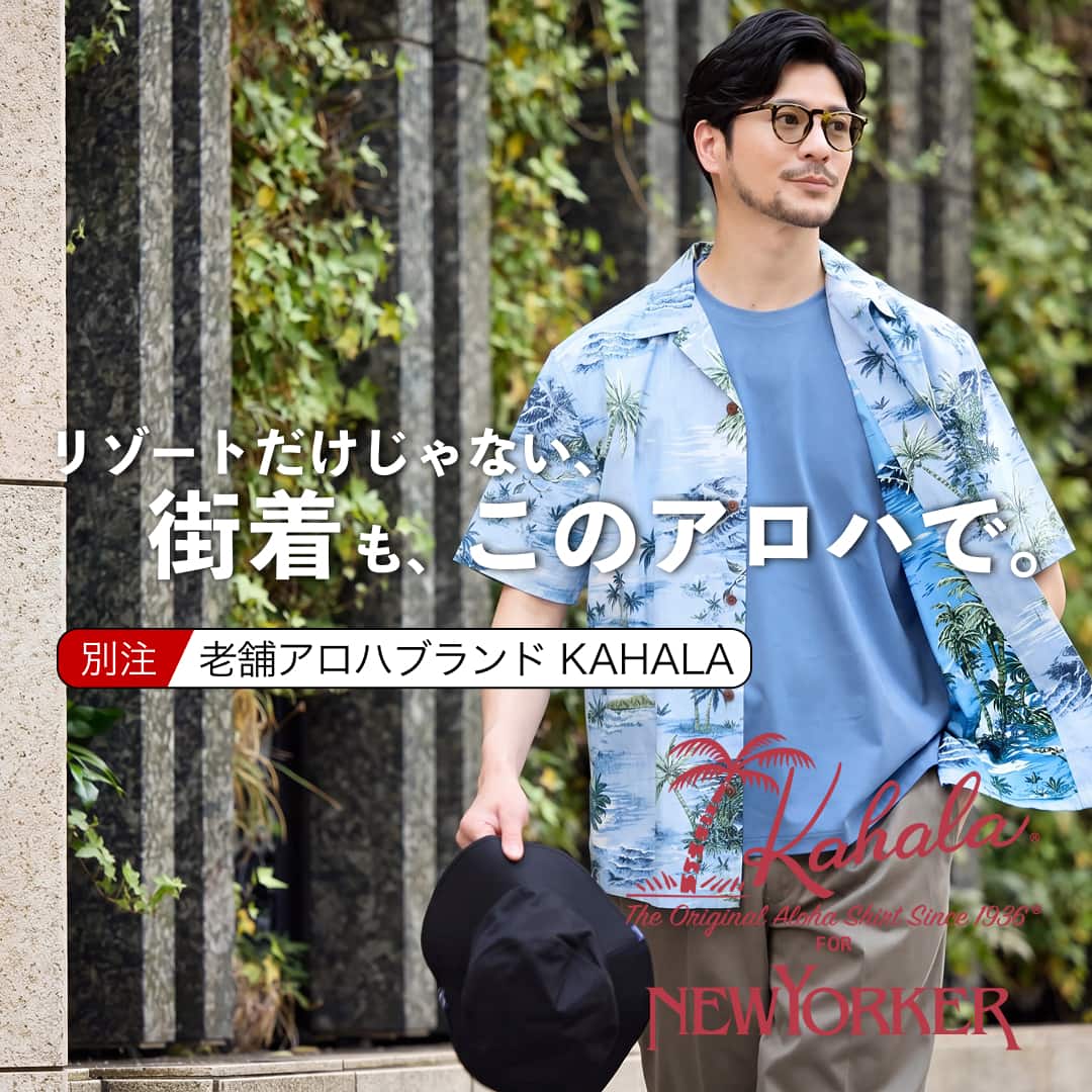 CITY ALOHA- 街で着る、KAHALA -