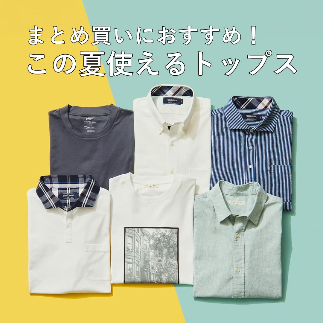まとめ買い夏トップス