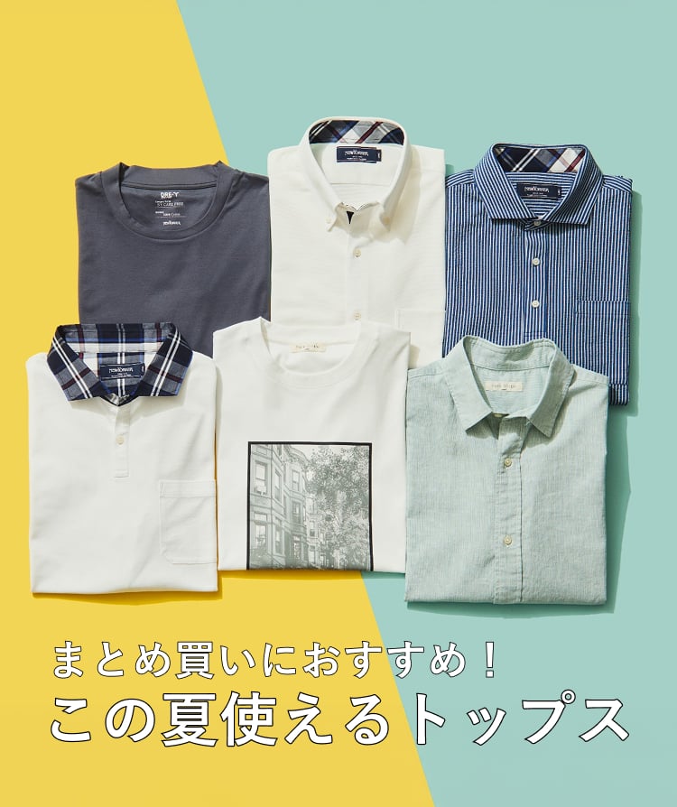 夏トップスまとめ買い