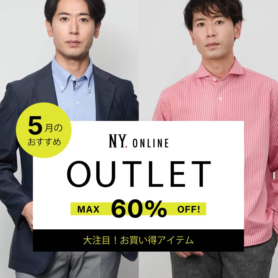 今月のおすすめSALEアイテム