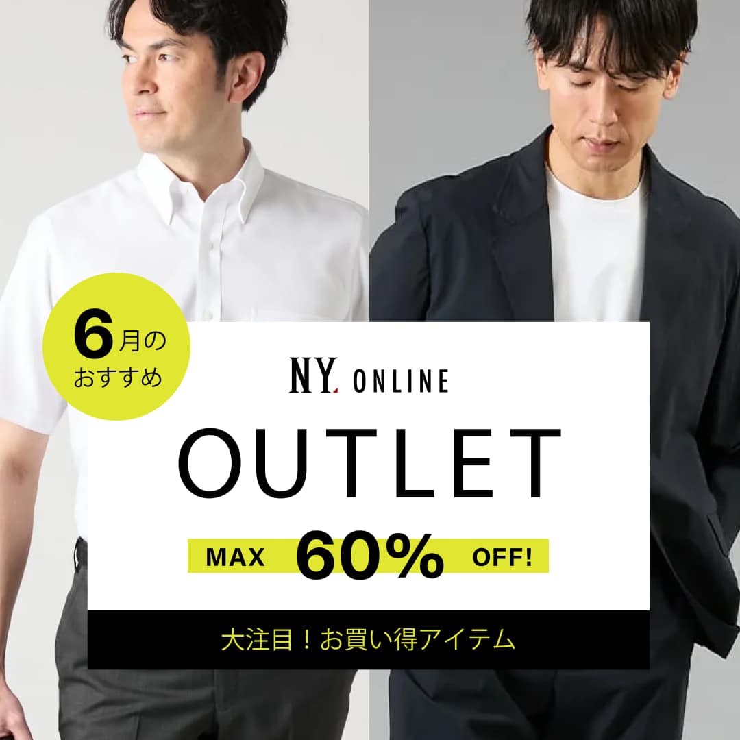 今月のおすすめSALEアイテム