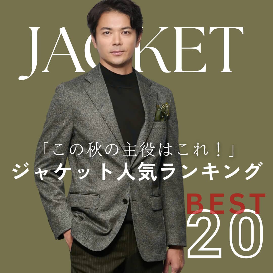 秋ジャケットランキング