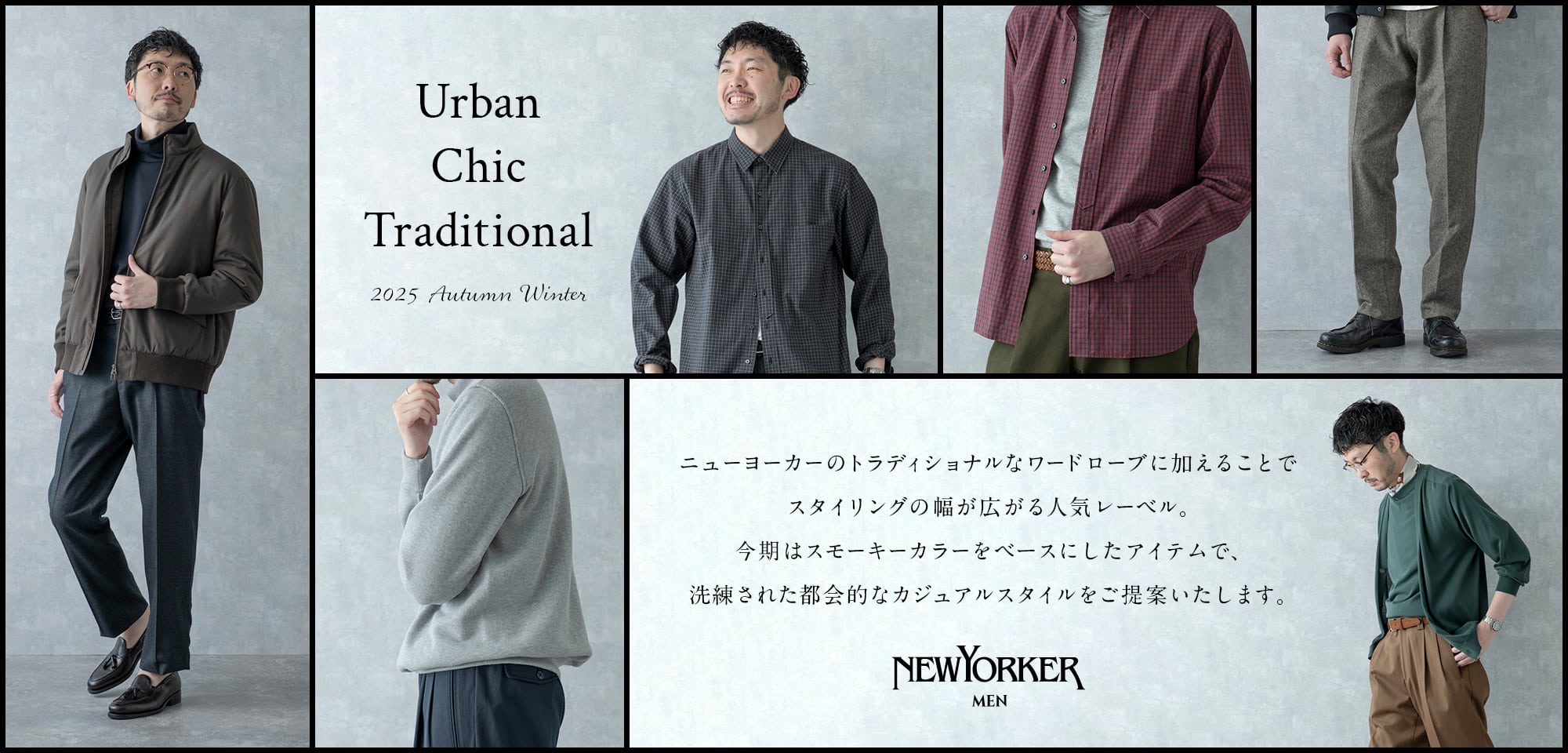 UrbanChicTraditional_2025autumn