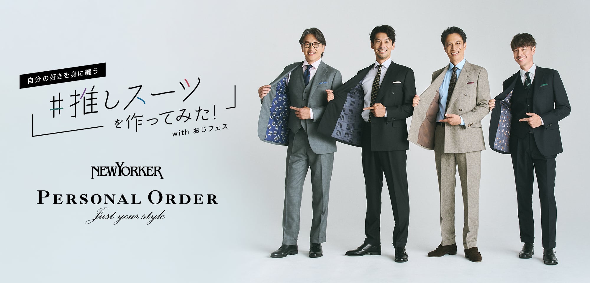 ＃推しスーツ を作ってみた withおじフェス