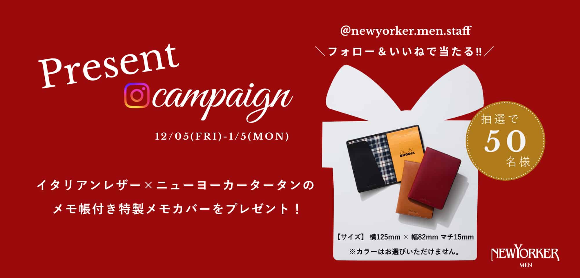 NEWYORKER MEN INSTAGRAM プレゼントキャンペーン