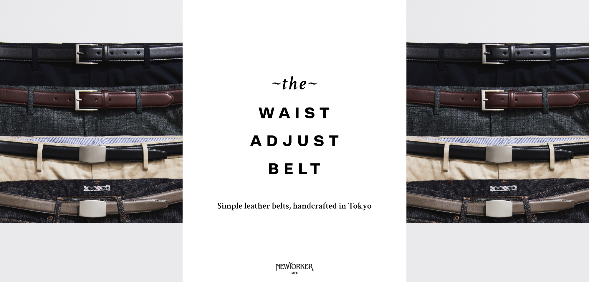 ウエストアジャストベルト