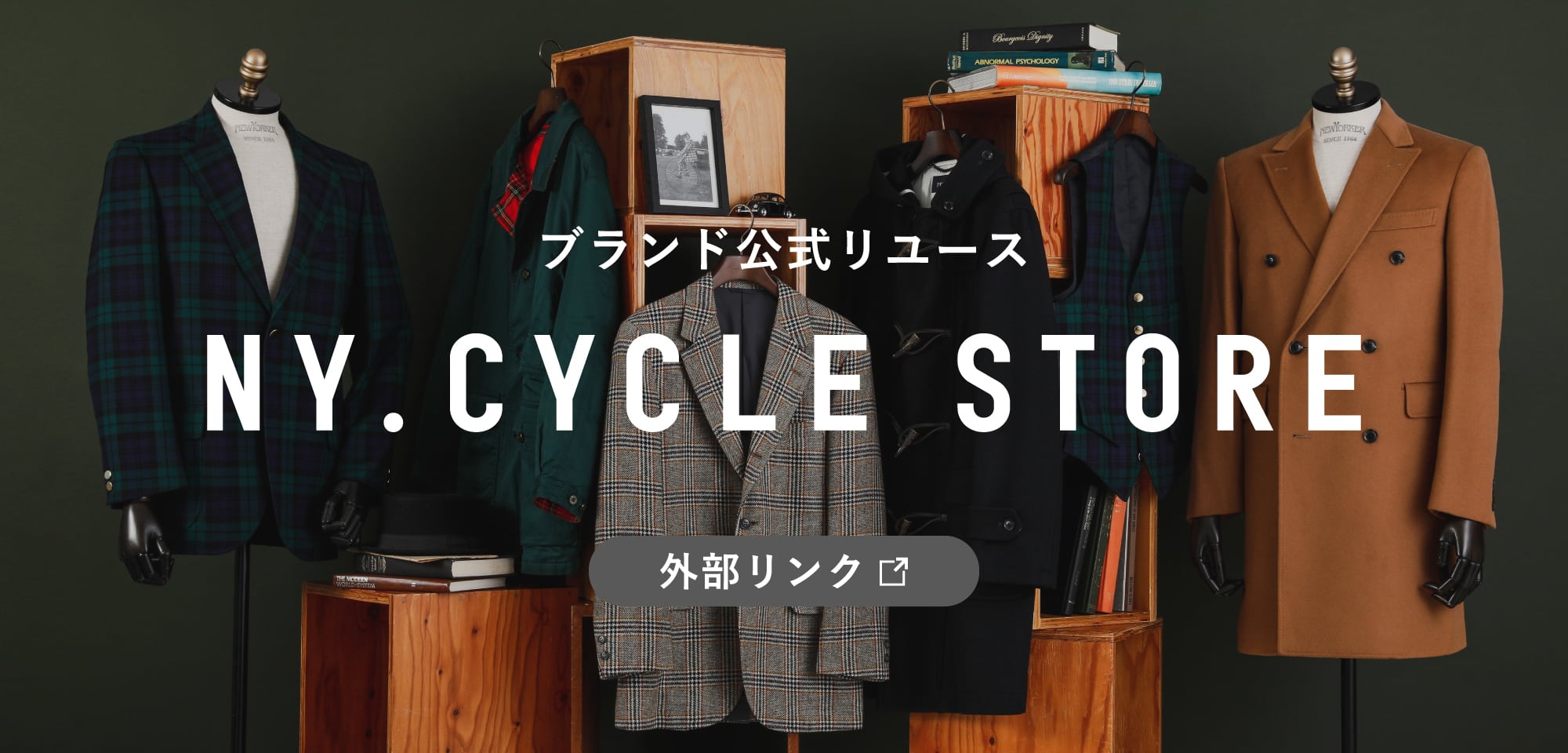 公式リユース販売サイト「NY.CYCLE STORE」