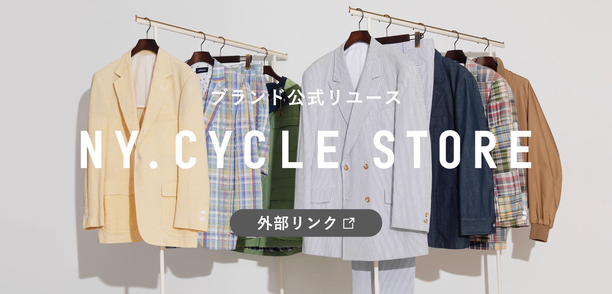 公式リユース販売サイト「NY.CYCLE STORE」