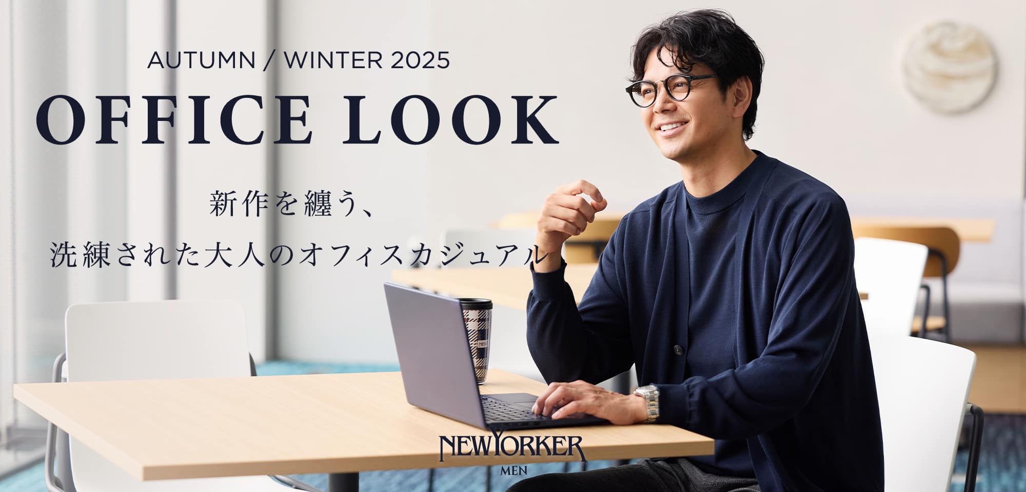 officelook2025aw