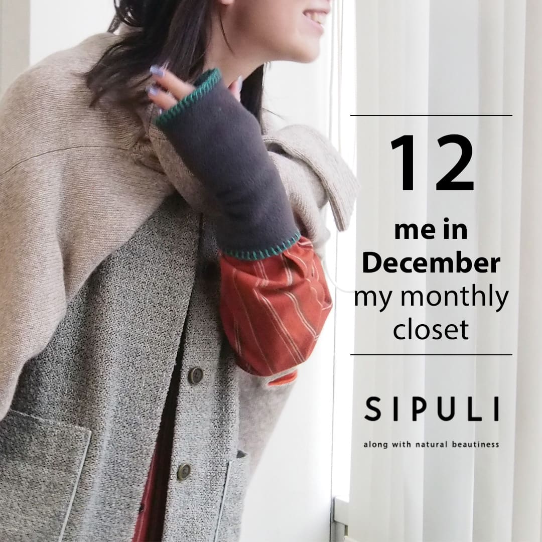 SIPULI me in December -my monthly closet-