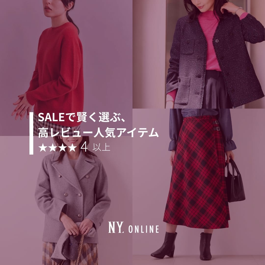 SALEで賢く選ぶ、高レビュー人気アイテム