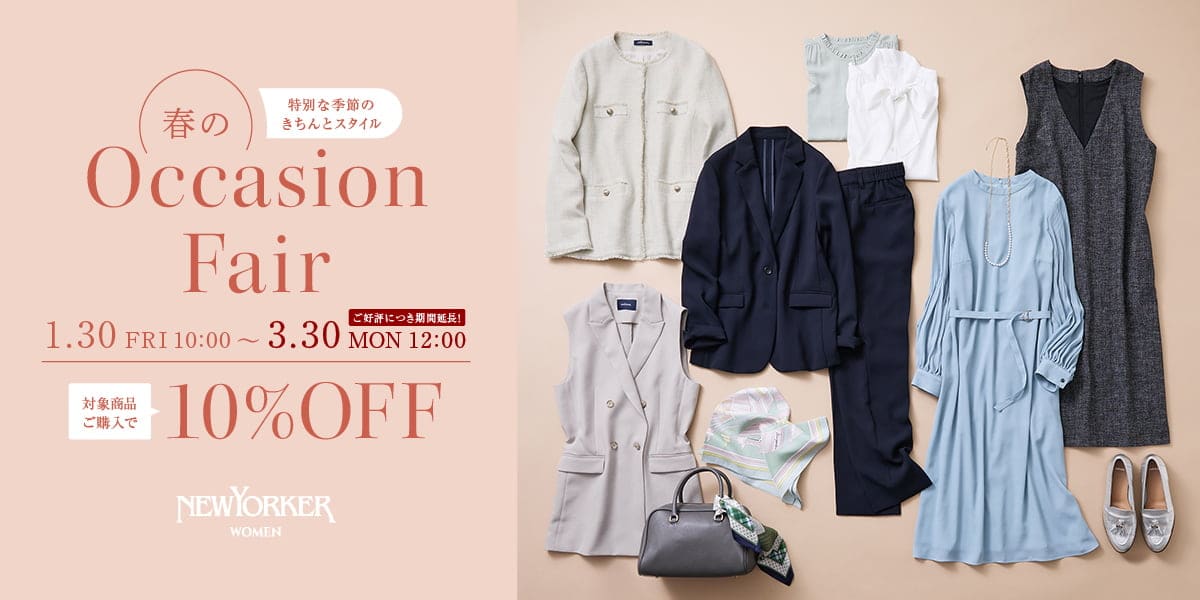 【WOMEN・NY.CLUB会員様限定】春のオケージョンフェア
