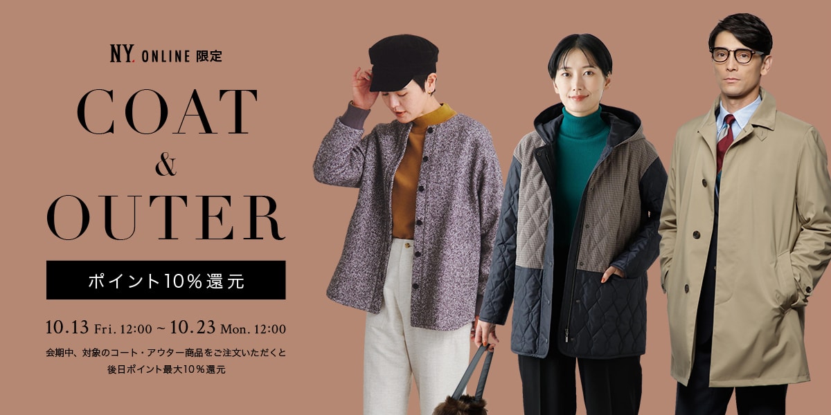 コート・アウター【ポイント10％還元】