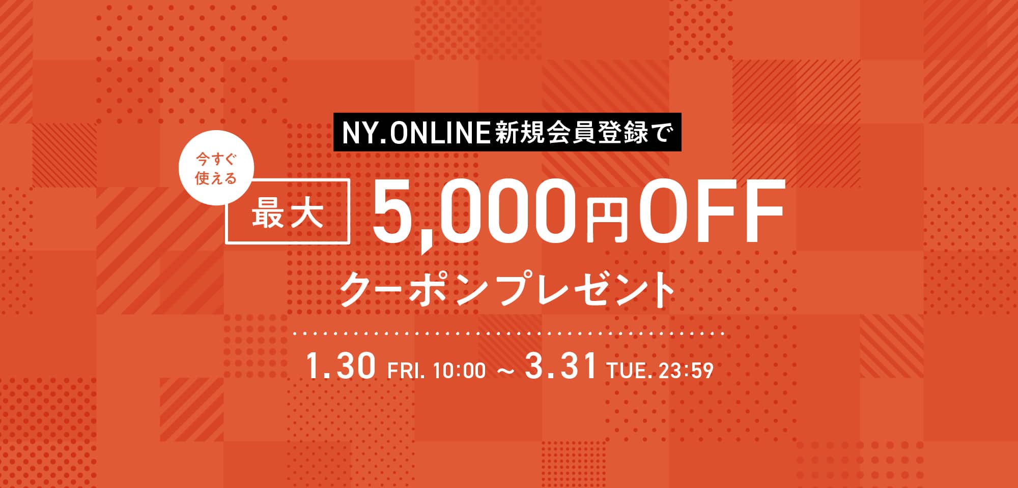 新規会員登録キャンペーン