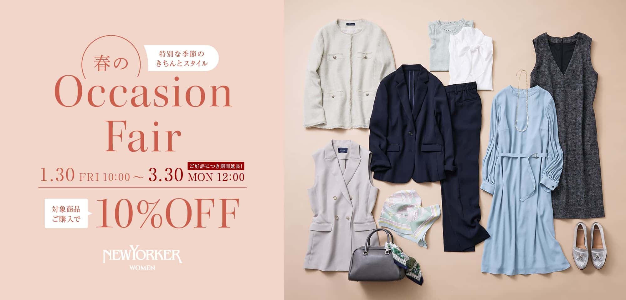 春のオケージョンキャンペーン