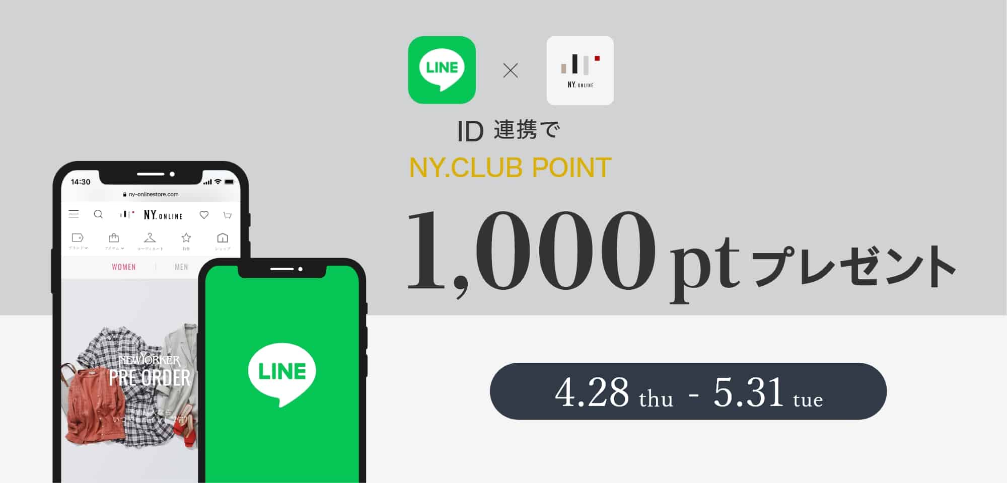 LINE ID連携キャンペーン