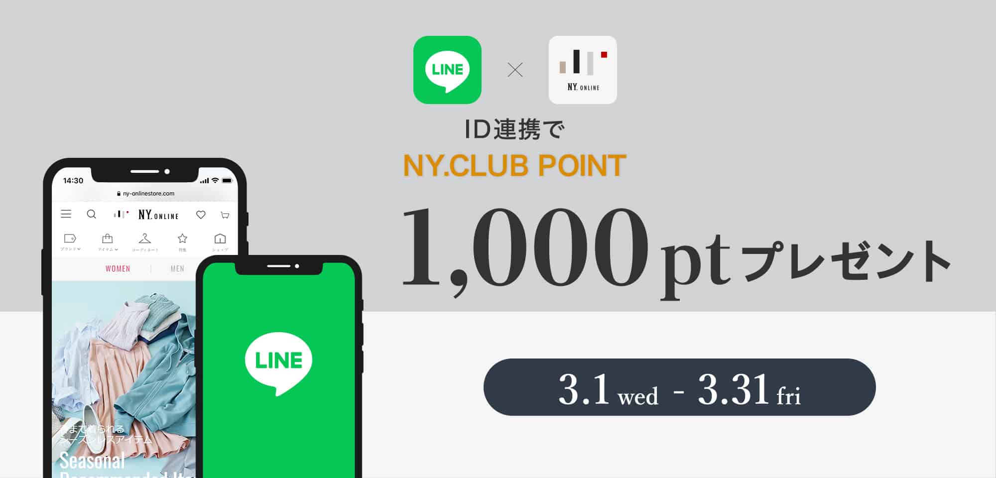 LINE ID連携キャンペーン