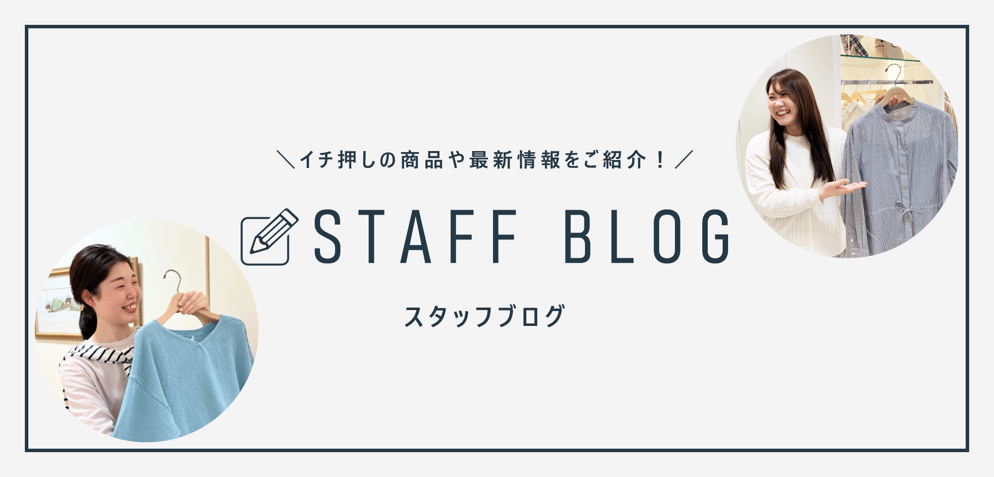 スタッフブログ