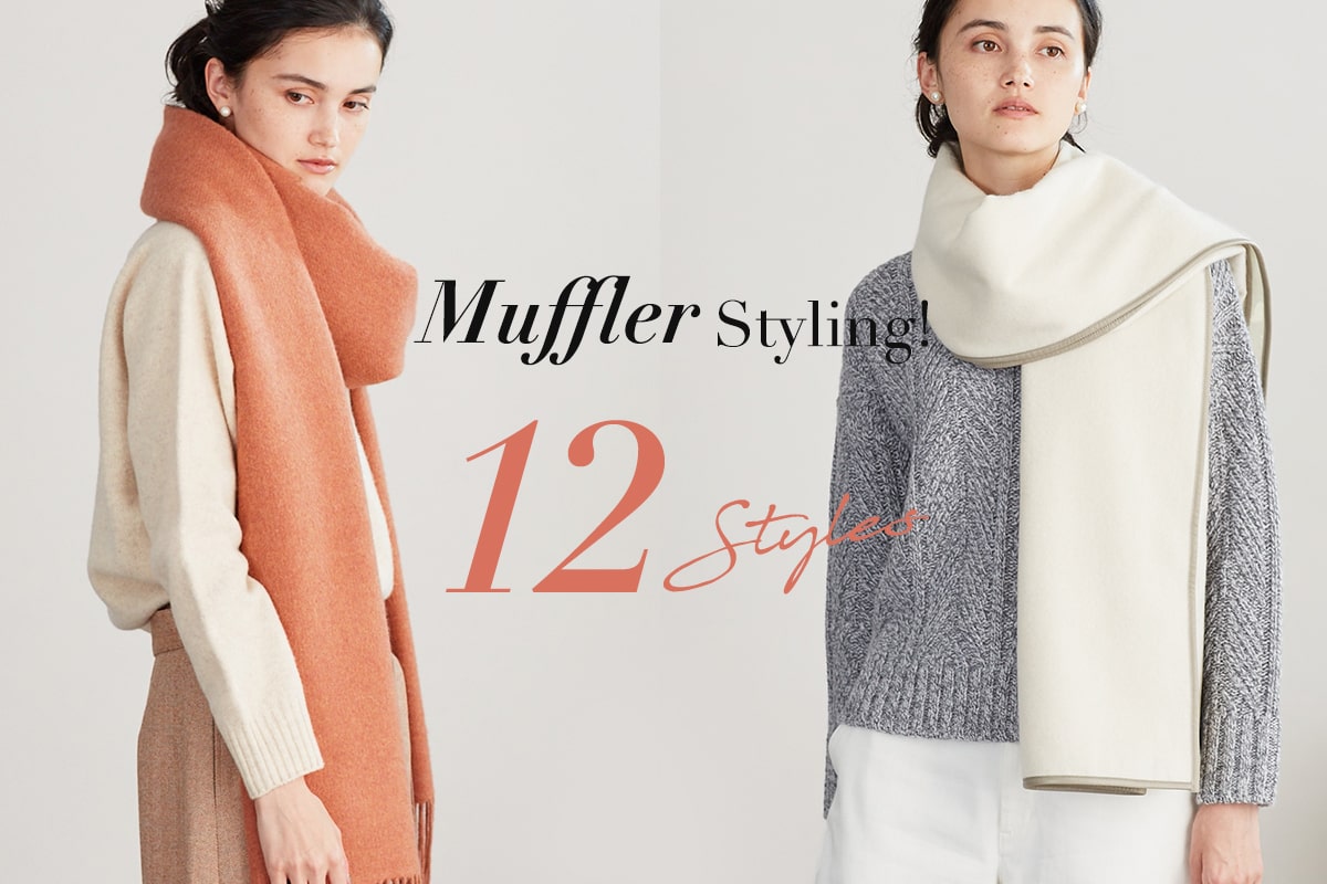 How To Women S マフラーの巻き方12styles ファッション通販のny Online