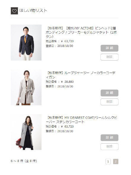 自分だけのアイテムリストが作れる!