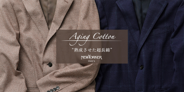 “熟成させた超長綿”AGING COTTON