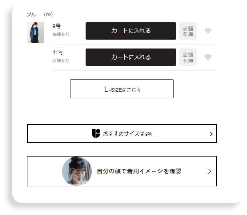 商品詳細ページのバナー「あなたにぴったりのサイズを知る」をクリックする。