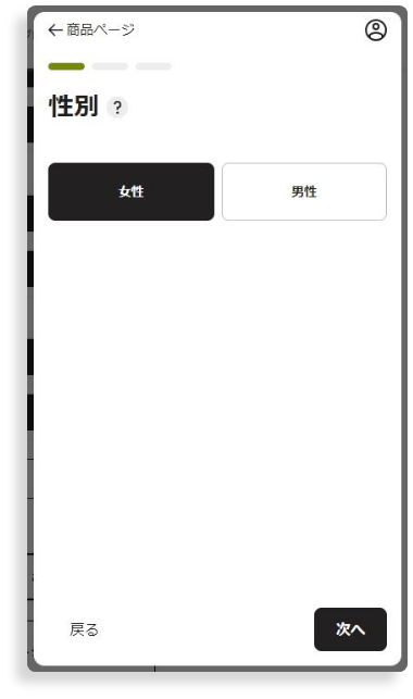 商品詳細ページのバナー「あなたにぴったりのサイズを知る」をクリックする。