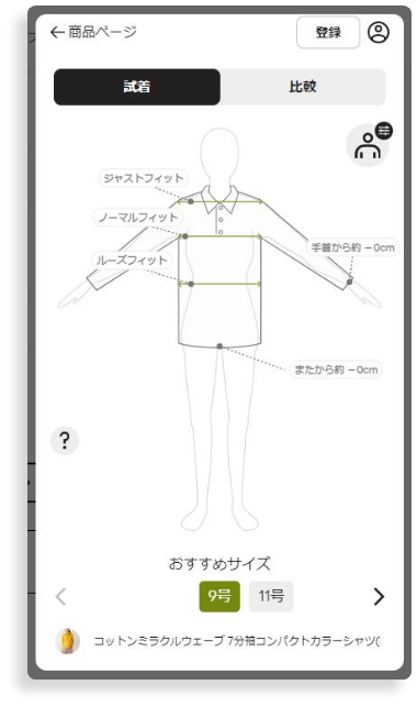 商品詳細ページのバナー「あなたにぴったりのサイズを知る」をクリックする。