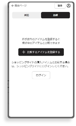 商品詳細ページのバナー「あなたにぴったりのサイズを知る」をクリックする。