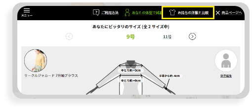 商品詳細ページのバナー「あなたにぴったりのサイズを知る」をクリックする。