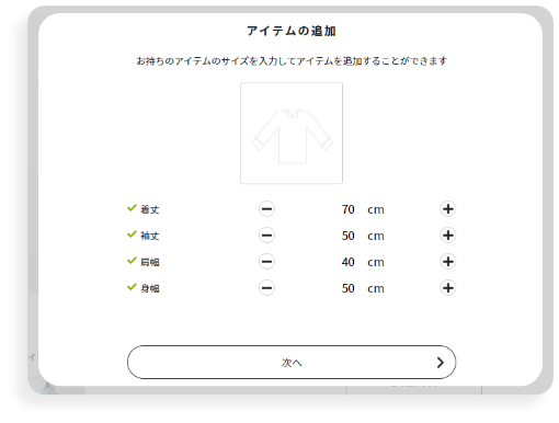 商品詳細ページのバナー「あなたにぴったりのサイズを知る」をクリックする。