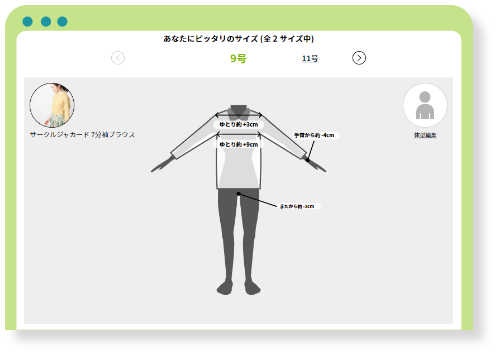 最短1分で試着！あなたに合うサイズが見つかる！