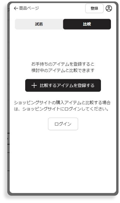 商品詳細ページのバナー「あなたにぴったりのサイズを知る」をクリックする。