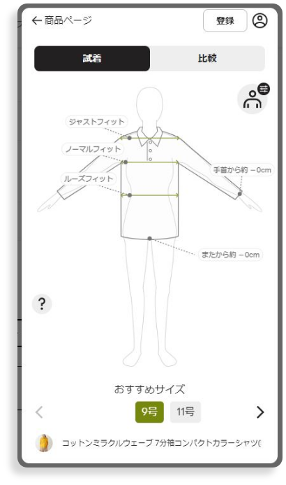 最短1分で試着！あなたに合うサイズが見つかる！