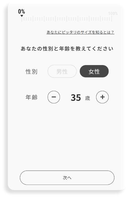 商品詳細ページのバナー「あなたにぴったりのサイズを知る」をクリックする。