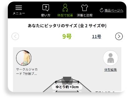 商品詳細ページのバナー「あなたにぴったりのサイズを知る」をクリックする。