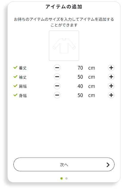 商品詳細ページのバナー「あなたにぴったりのサイズを知る」をクリックする。