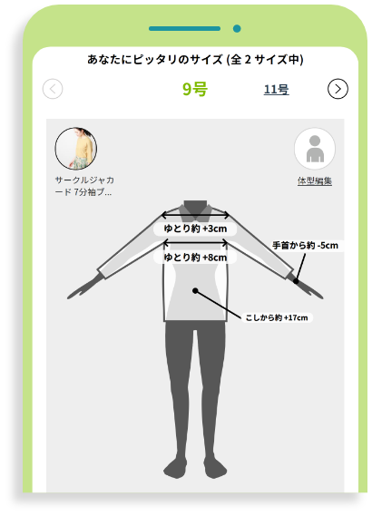 最短1分で試着！あなたに合うサイズが見つかる！