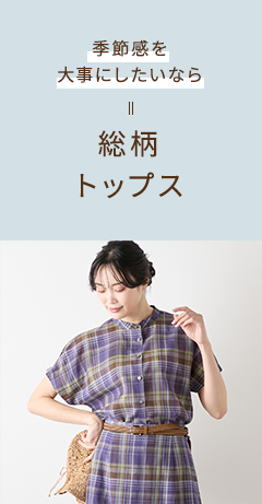デザイントップス特集｜ファッション通販のNY.ONLINE