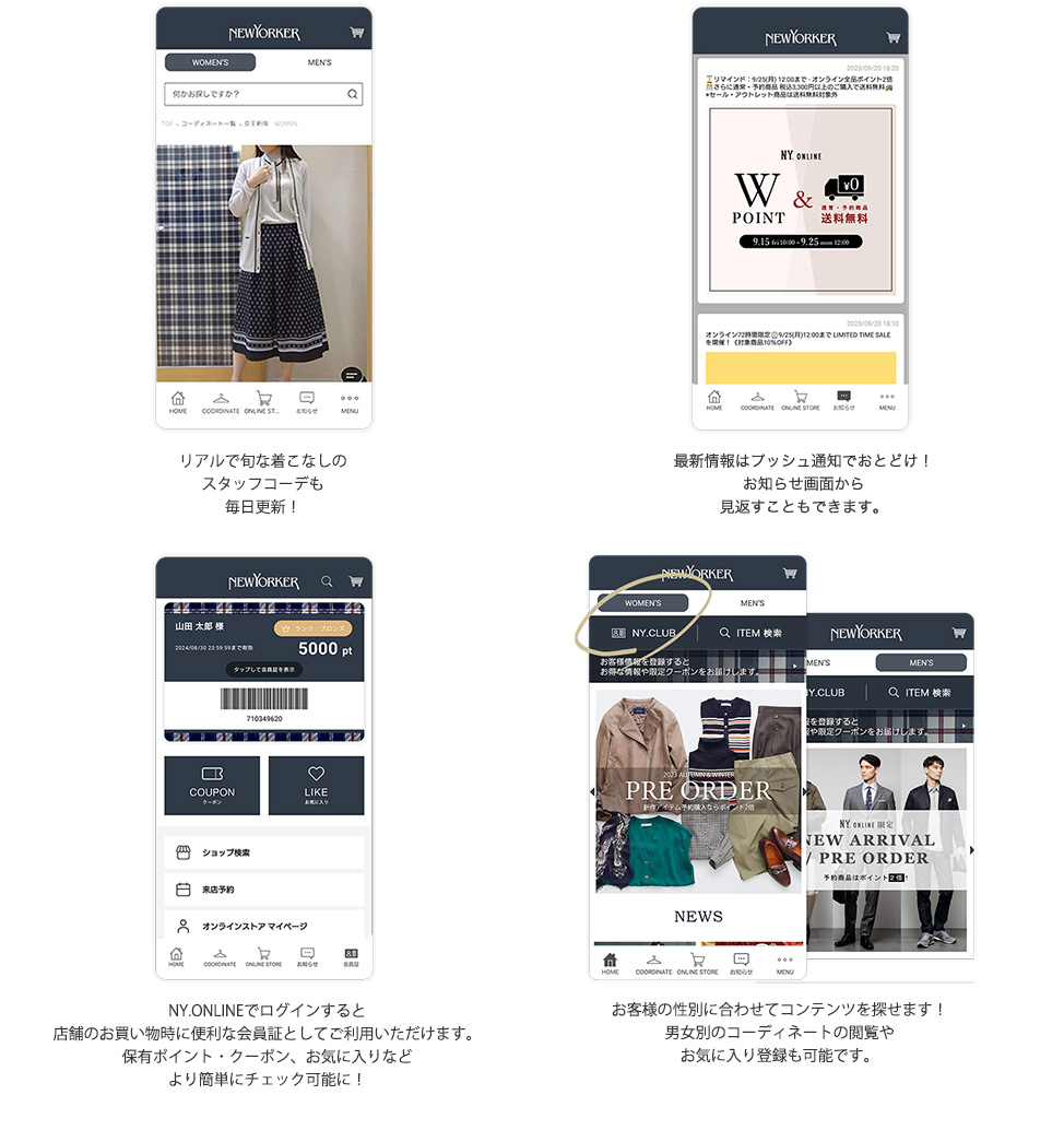 リアルで旬な着こなしのスタッフコーデも毎週更新！最新情報はプッシュ通知でおとどけ！お知らせ画面から見返すこともできます。お近くの店舗検索と、お気に入り登録可能！ブログもこちらからcheck！