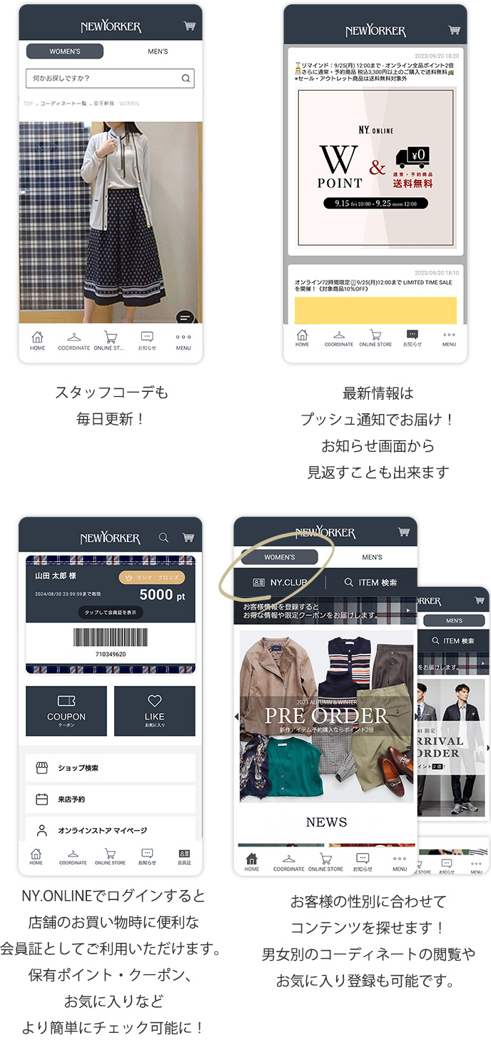 リアルで旬な着こなしのスタッフコーデも毎週更新！最新情報はプッシュ通知でおとどけ！お知らせ画面から見返すこともできます。お近くの店舗検索と、お気に入り登録可能！ブログもこちらからcheck！