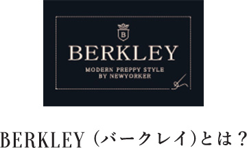 BERKLEY (バークレイ)とは？