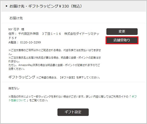 商品の配送・梱包について ｜ ファッション通販サイト・NY.ONLINE