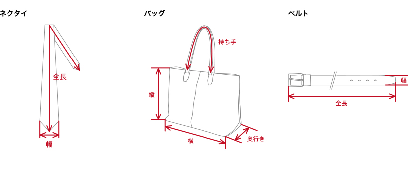 ネクタイ バッグ ベルト