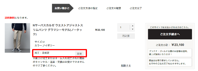 ネーム入れ、裾上げについて｜ファッション通販のNY.ONLINE