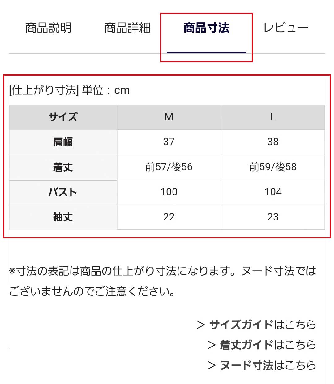 サイズガイド（対応サイズ表記・仕上がり寸法）とカラーについて｜ファッション通販のNY.ONLINE