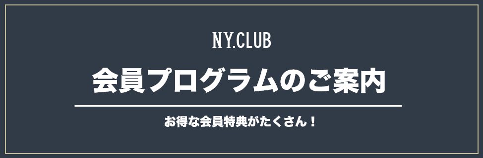 NY.ONLINE 会員プログラムが変わります より使いやすく・お得に！