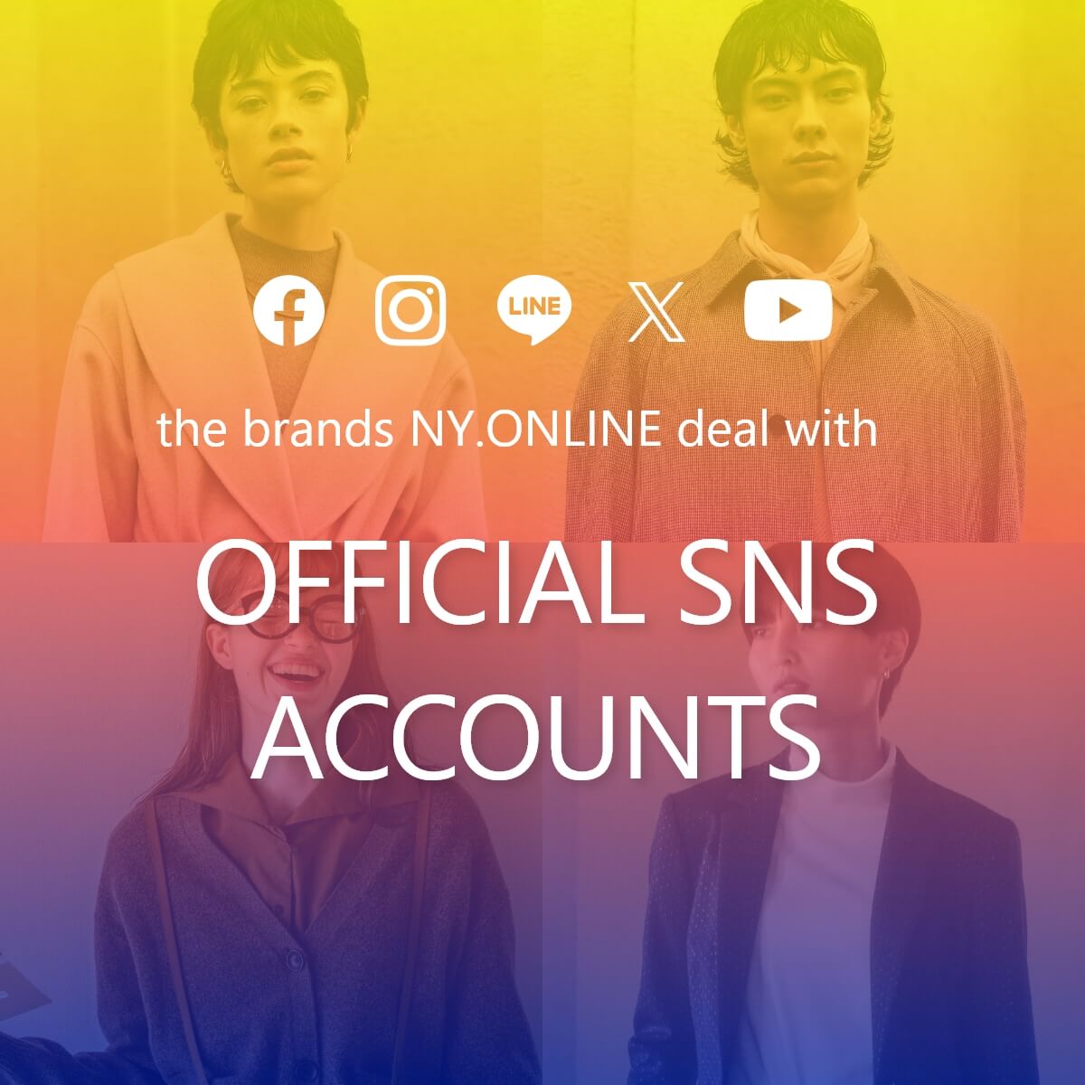 オフィシャルSNSアカウントをご紹介